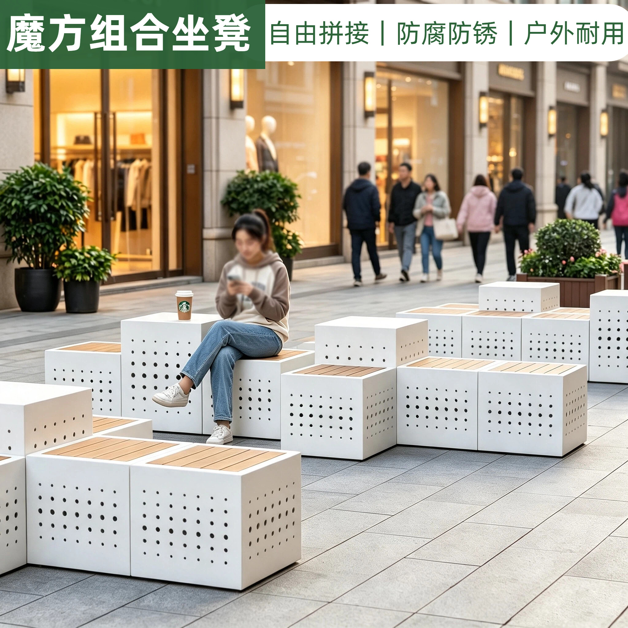 户外洞洞座凳组合室外塑木休闲凳