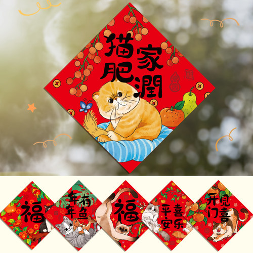 猫咪猫窝福字贴纸装饰