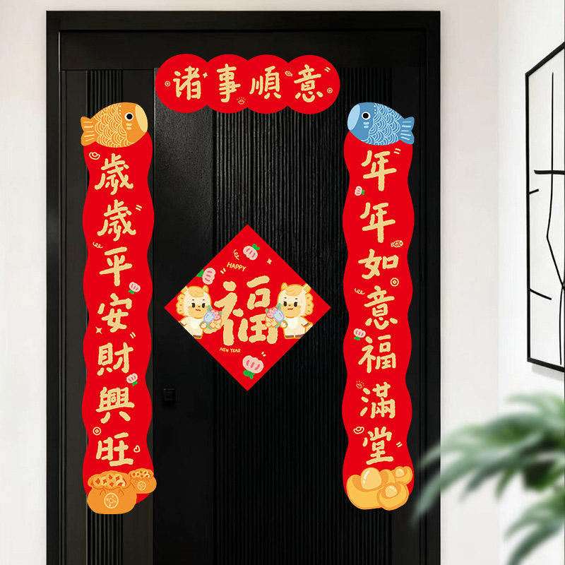2026对联马年春节福字入户门装饰卡通小对联春联大门贴纸福字门联,节庆用品/礼品,对联,淘宝优惠券,粉丝福利购,淘宝优惠卷