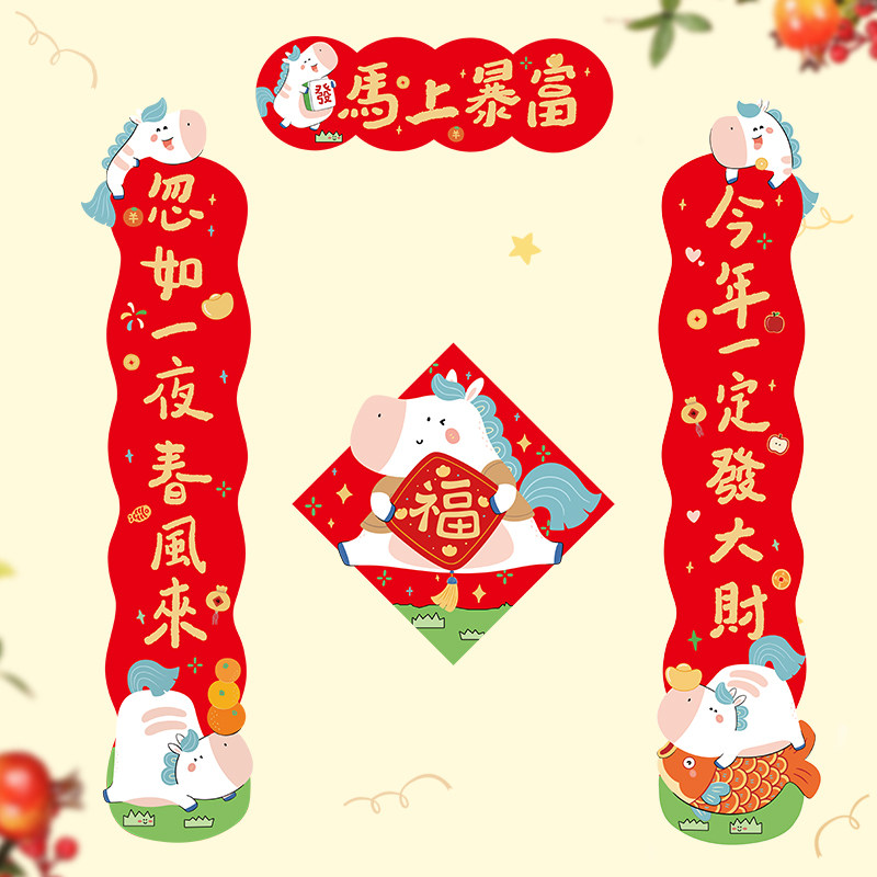 2026马年创意新年对联福字新年卡通过年门幅春联大门福字门联装饰,节庆用品/礼品,对联,淘宝优惠券,粉丝福利购,淘宝优惠卷
