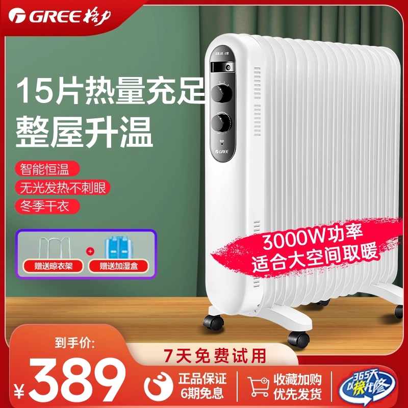 格力取暖器家用15片大面积电油汀