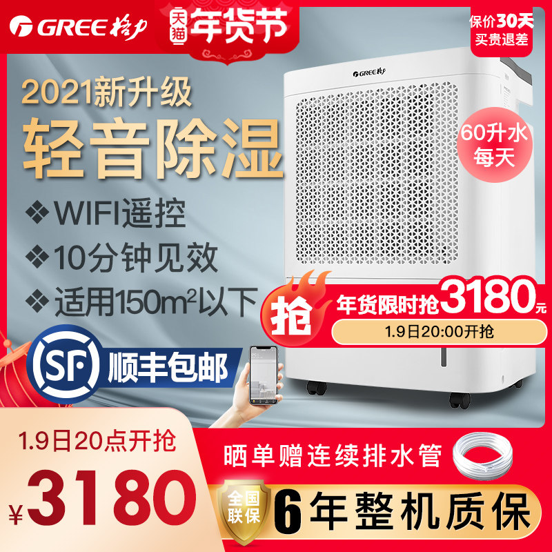 格力除湿机家用卧室DH60EI抽湿机WIFI别墅地下室干衣干燥机吸湿器