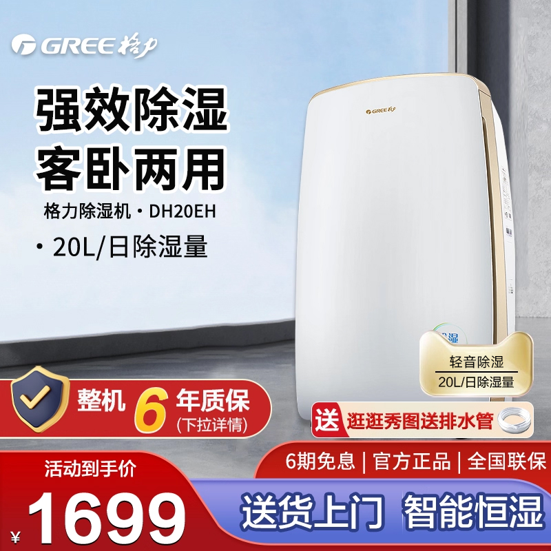 格力除湿机家用卧室小型抽湿DH20EH去湿吸湿器地下室空气干燥防潮