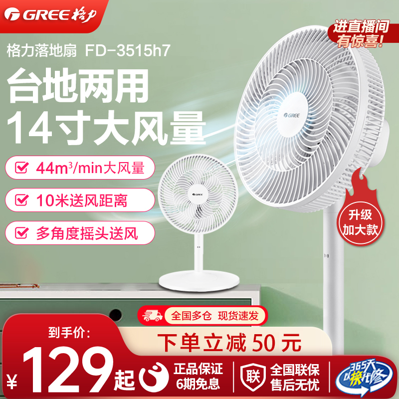 格力電風扇臺式家用落地扇學生宿舍臥室搖頭立式大風量節能轉頁扇_格力厚德澤方專賣店_生活電器