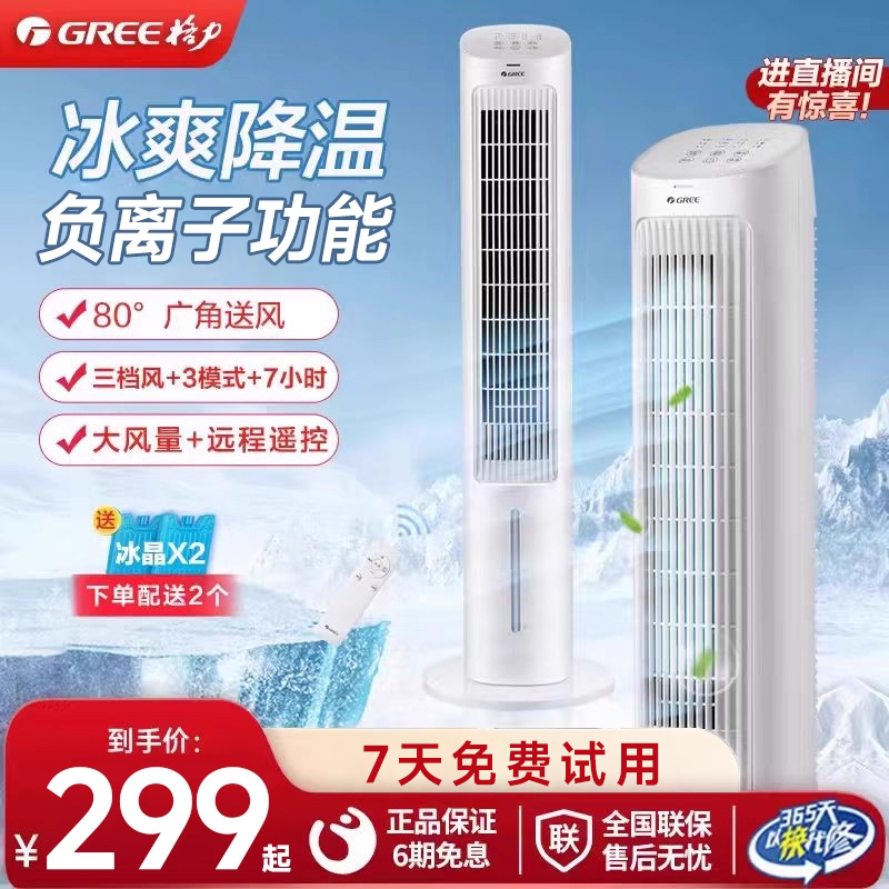 格力空调扇制冷遥控家用卧室移动