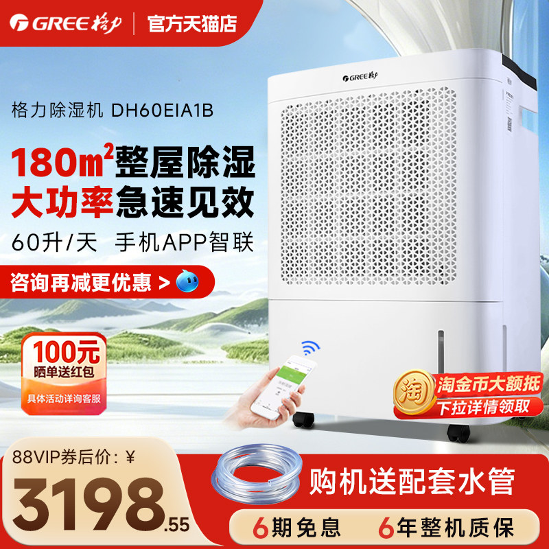 格力除湿机家用卧室DH60EI抽湿机WIFI别墅地下室干衣干燥机吸湿器