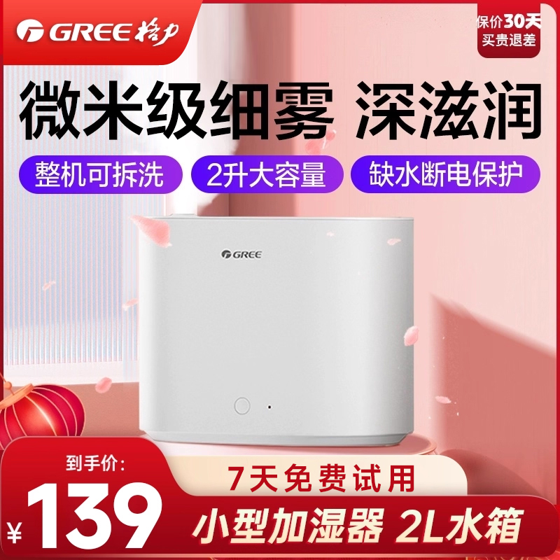 格力加湿器家用卧室轻音小型超声波香熏孕妇婴儿上加水大喷雾容量