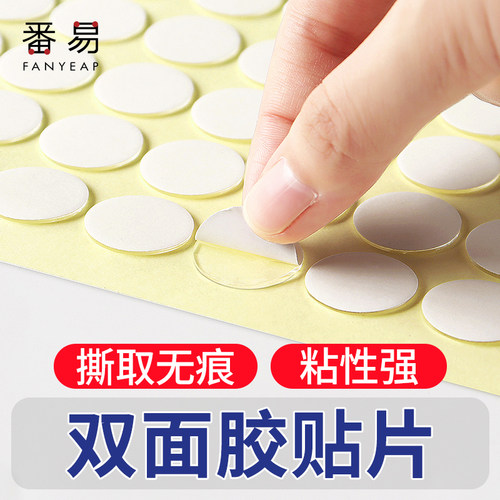 双面胶/圆片A1zon001-无痕双面胶点胶粒圆形亚克力高粘性生日气