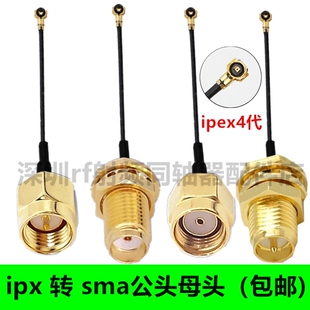 mini网卡M2天线接口转接线UFL四代测试线 ipx4代转SMA外螺内孔线