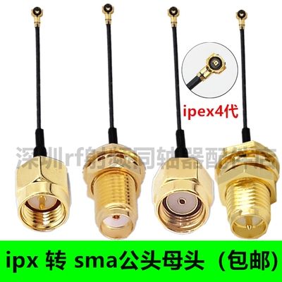 ipx4代转SMA外螺内孔线 mini网卡M2天线接口转接线UFL四代测试线