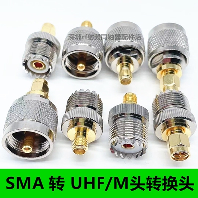转转接头SMAUHF公头母头对讲机