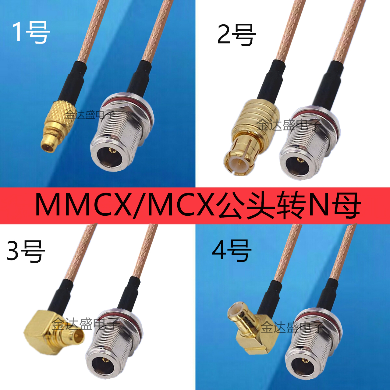 MMCX转N转接线MMCX公转N母连接线MCX公头转N母头延长线N型射频线