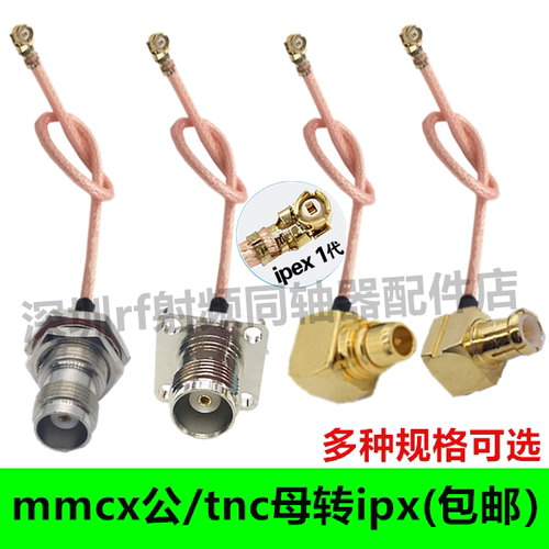 TNC母转IPX延长线ipex转tnc转接线TNC转IPX跳线天线延长线UF.线