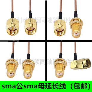 SMA公头转SMA母头连接线sma转接线sma同轴线天线延长线公对母转公