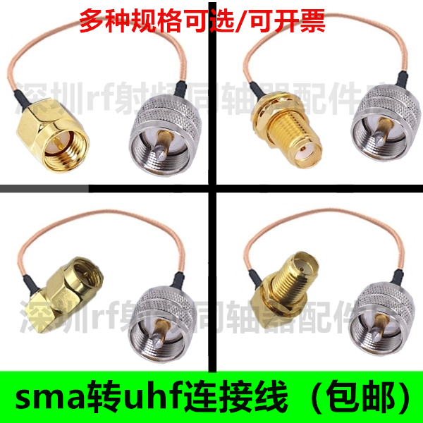SMA转M连接线SMA公头转UHF母头转接线SMA母射频线M头对讲机延长线