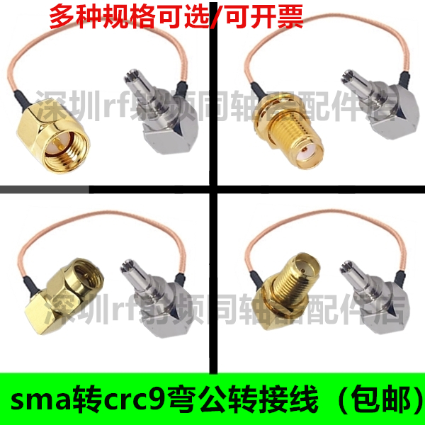 F母转CRC9公弯头转SMA母头延长线华为3G4G测试sma转crc9天线跳线