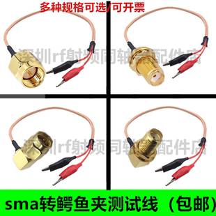 鳄鱼头一分二测试线SMA公头转鳄鱼夹连接线SMA 鳄鱼头RG316同轴线