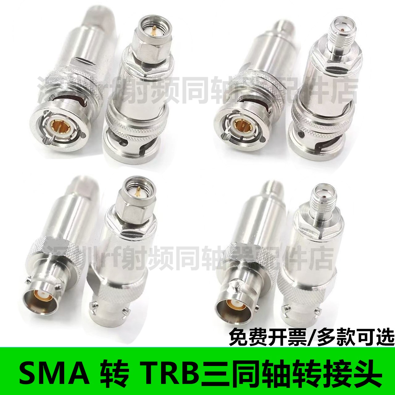TRB转SMA-JK-KKY TRB/BNC三同轴公母转SMA公母两同轴 Triax换接头