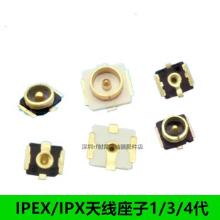 IPEX 1代天线座子3/4代U.FL接头SMT PCB板端连接器贴片20279-001E