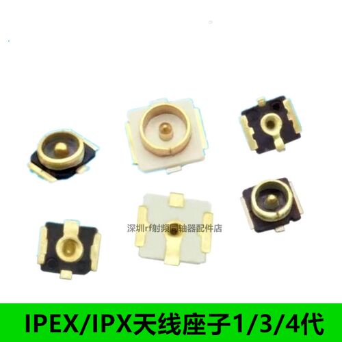 IPEX 1代天线座子3/4代U.FL接头SMT PCB板端连接器贴片20279-001E