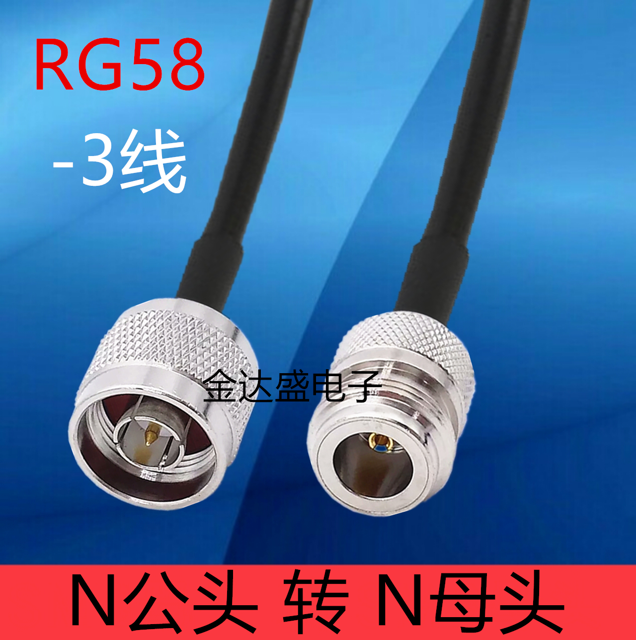 N公头转N母头连接线N型转接线延长线RG58N头公对公对母50-3馈线