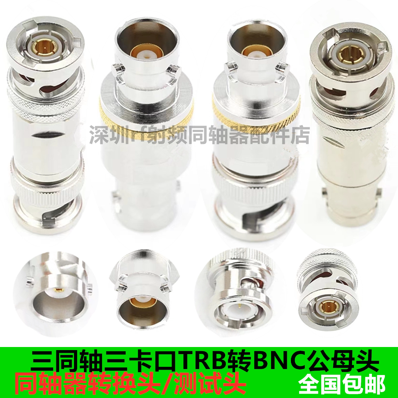 TRB三卡口转接头 BNC/Q9公转母 射频三同轴转两同轴BNC测试头1533