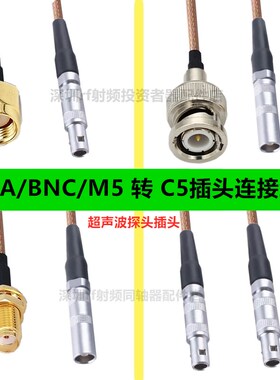 C5超声波连接线 探伤仪 探头测试线 雷莫单芯转BNC兼容Lemo 00-Q9