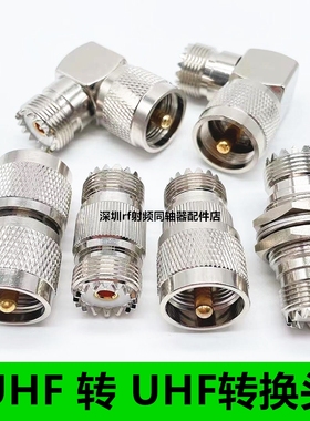 UHF转UHF转接头M公M母M头SL16公对公对母M转M RF射频同轴连接器