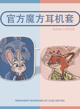 适用苹果airpods三代耳机保护套油画风airpodspro2疯狂动物城pods3小兔子airpods 4四二代s2无线蓝牙软1朱迪
