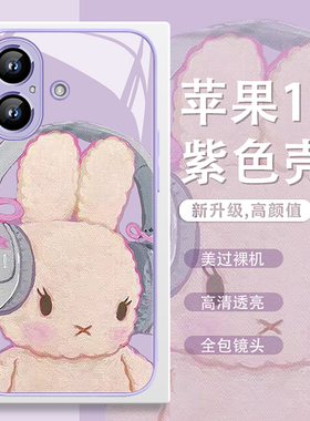 耳机小兔适用于苹果17ProMax紫色手机壳iPhone16Pro新款15男女14plus卡通13mini网红12高级11玻璃xs/se/8/6/7