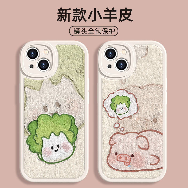 适用苹果小羊皮卡通可爱手机壳