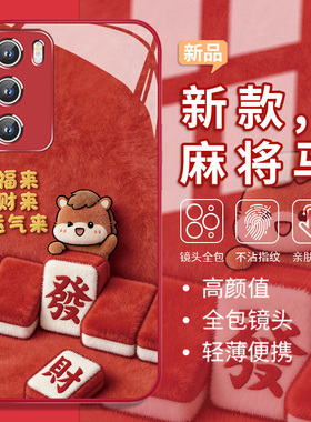 毛绒麻将小马手机壳适用vivox300pro马年款x200发财福来oppofindx9财来x8运气来x7本命年Reno14新年iQOO7玻璃