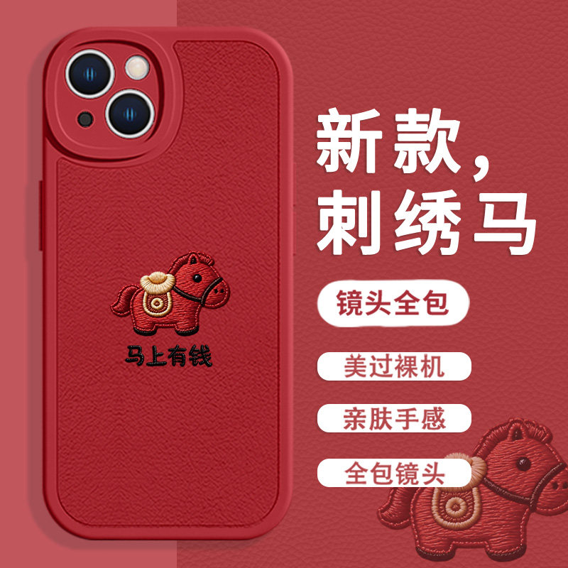 适用iPhone17promax手机壳新年款苹果15Pro马年款14plus发财13马上有钱12本命年11简约创意xsmax小羊皮8硅胶7,3C数码配件,手机保护套/壳,淘宝优惠券,粉丝福利购,淘宝优惠卷