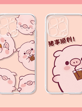 猪事顺利苹果17系列/16/XsMax手机壳13奶茶15小猪iPhone11promax情侣12个性7plus创意可爱12mini情侣8硅胶14