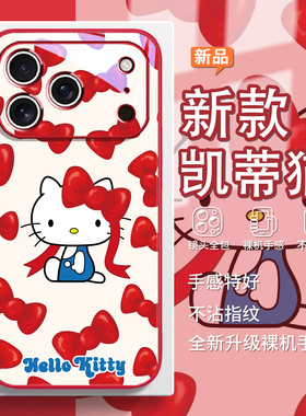 蝴蝶结HelloKitty猫手机壳适用苹果17promax少女iPhone16plus卡通15可爱14哈喽KT猫13满屏凯蒂猫12玻璃xr/8/7