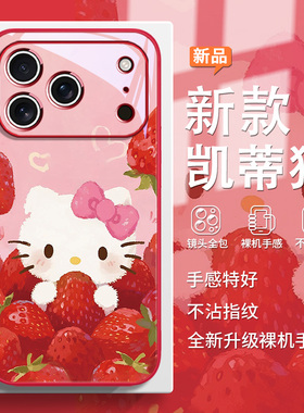 草莓HelloKitty猫手机壳适用苹果17promax新款16pro无线充电15/14plus/12mini哈喽kitty猫11玻璃护镜xr/8/7/6