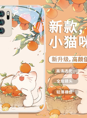 猫咪手机壳适用oppofindx7水果新款reno11pro橘子vivox300/x100夏日小清新iqoo12小众高颜值s18/r17液态玻璃n