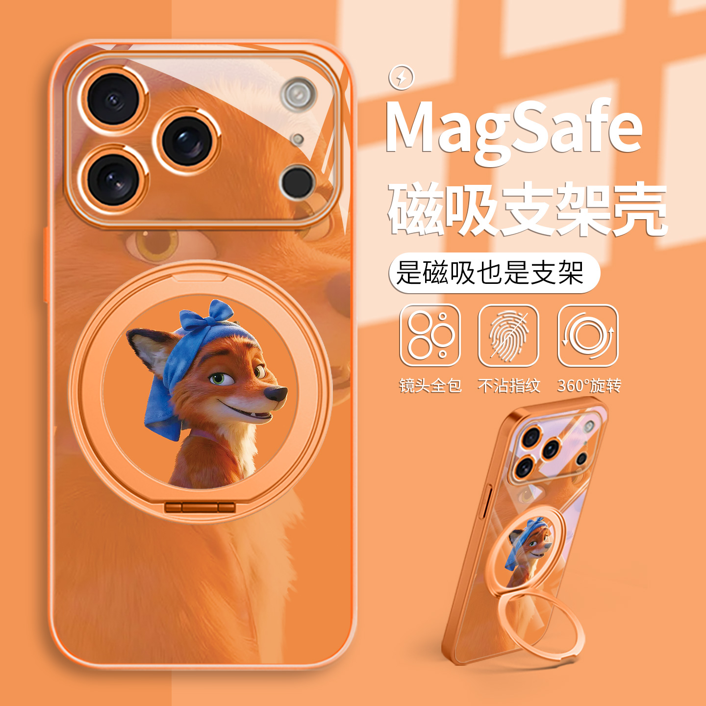 苹果疯狂动物城2磁吸支架支点壳