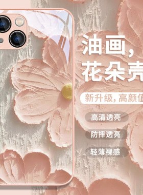 花朵手机壳适用iPhone15promax女神气质苹果17系列/16/14/13pro/12mini新款11适合夏天的xsmax不会撞壳8plus