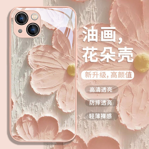 适用苹果16花朵小清新玻璃手机壳