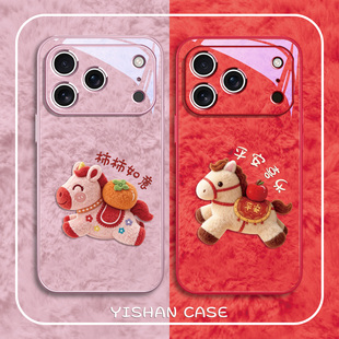 手机壳适用苹果17promax柿柿如意iPhone16pro本命年15毛绒小马14plus卡通13可爱12玻璃x 平安喜乐马年款