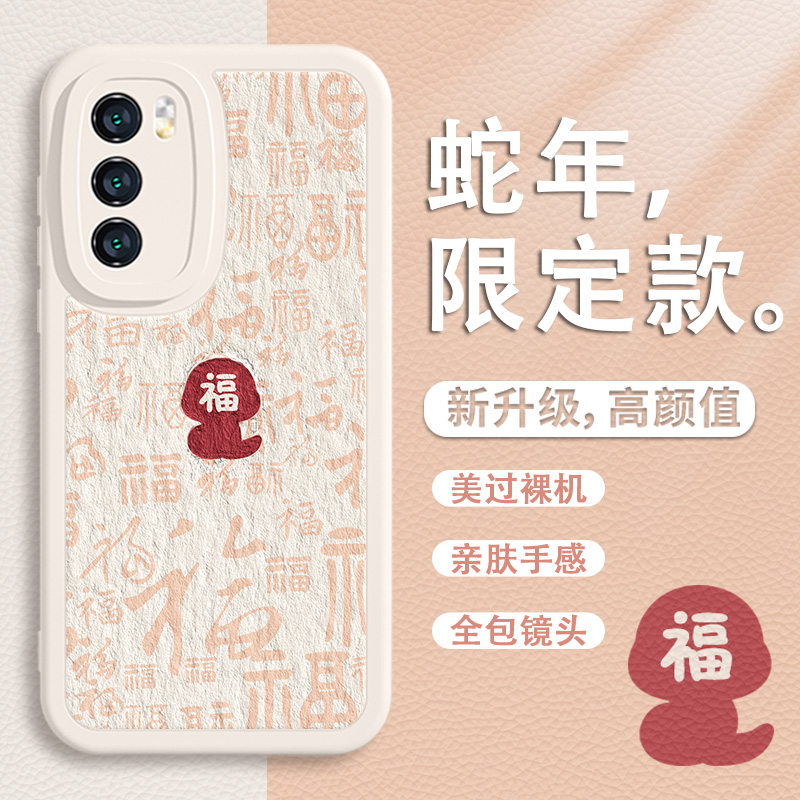 适用华为小蛇福字创意新年手机壳