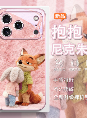 毛绒朱迪尼克情侣手机壳适用苹果17pro疯狂动物城2新款iPhone16promax高级感15plus秀恩爱14橙色13玻璃12/xs