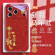 马上有钱适用苹果17promax手机壳16plus新款 iPhone15马年款 14pm本命年13Pro发财12高级感17air保护套11