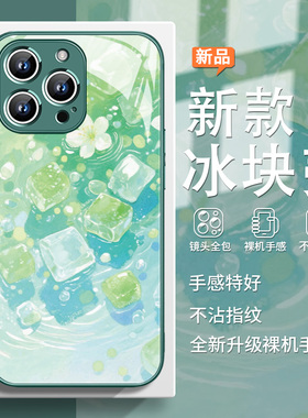 冰块手机壳适用于iPhone 16pro苹果17系列/15promax简约14小清新12mini绿色13plus全包保护套8/7/6s/x金属情
