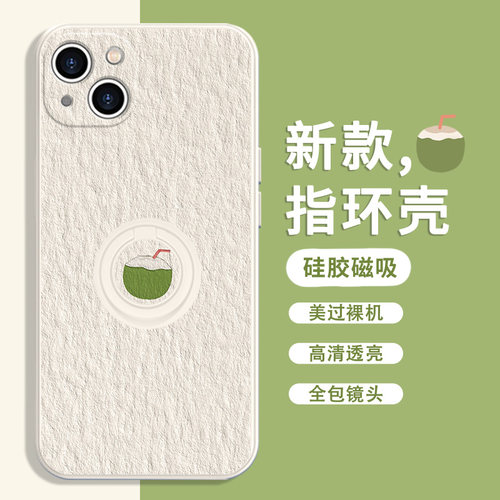 适用苹果夏天小清新椰子手机壳