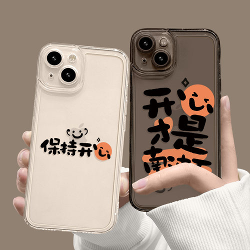 适用苹果简约创意个性开心手机壳