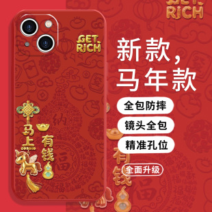 手机壳适用苹果17promax好运iPhone16转运15plus暴富14发财马上有钱13红色喜庆12硅胶xs 2026马年限定款