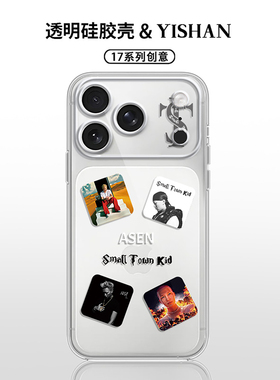 asen歌曲专辑适用苹果17promax手机壳iPhoneAir艾志恒stk/16同款15创意14说唱13硅胶12mini透明11/x/8plus/7