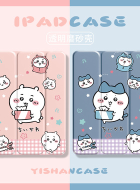 chiikawa适用ipad第十代平板壳10.9寸吉伊卡哇ipad9乌萨奇带笔槽9/8/7代小八11/12.9寸情侣mini6透明保护air5